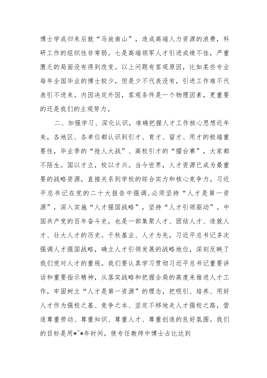 党委书记在2024年党委人才工作会议上的讲话.docx_第3页