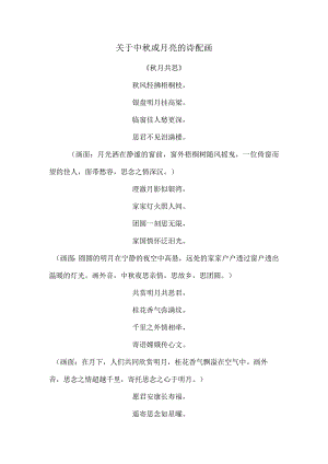 关于中秋或月亮的诗配画.docx