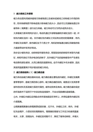 磁力泵基础知识与屏蔽泵的区别.docx