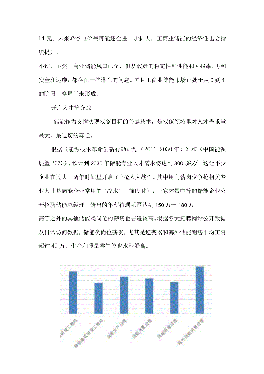 2023中国储能产业十大发展趋势.docx_第3页