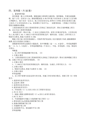 施工员案例分析题.docx