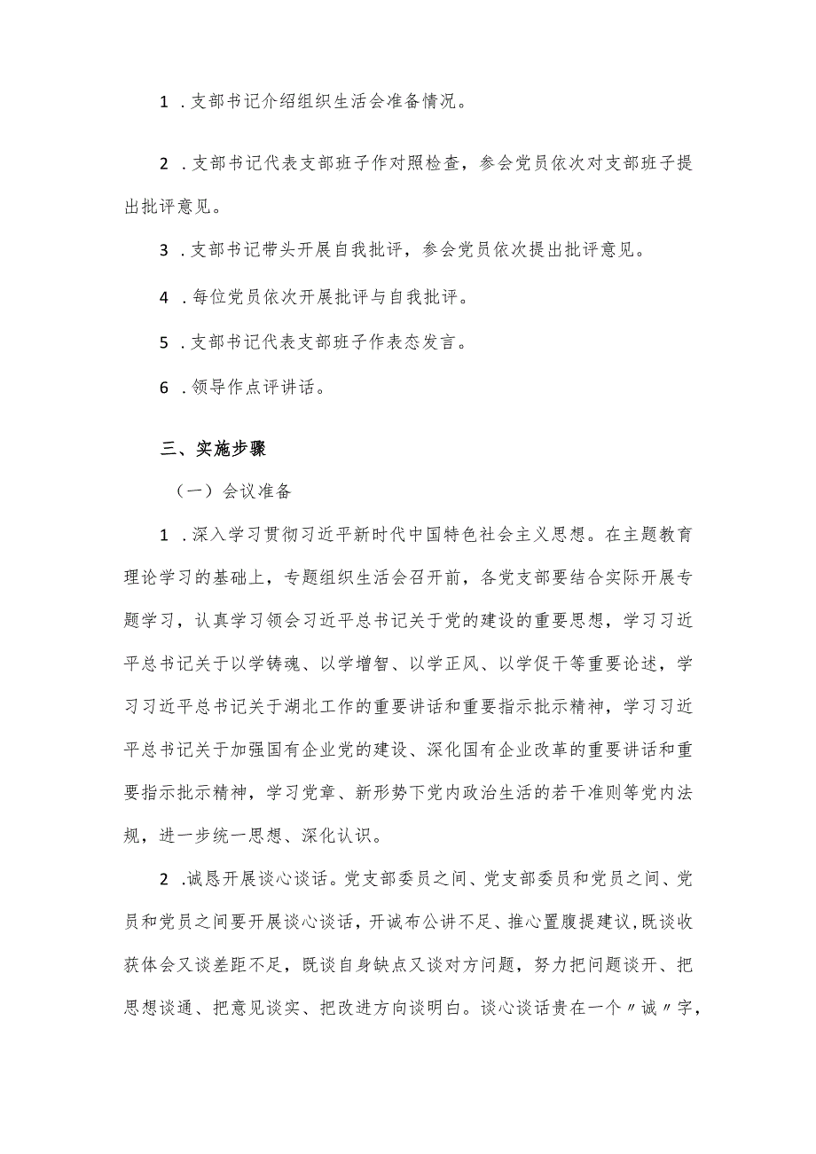 主题教育专题组织生活会情况报告.docx_第2页