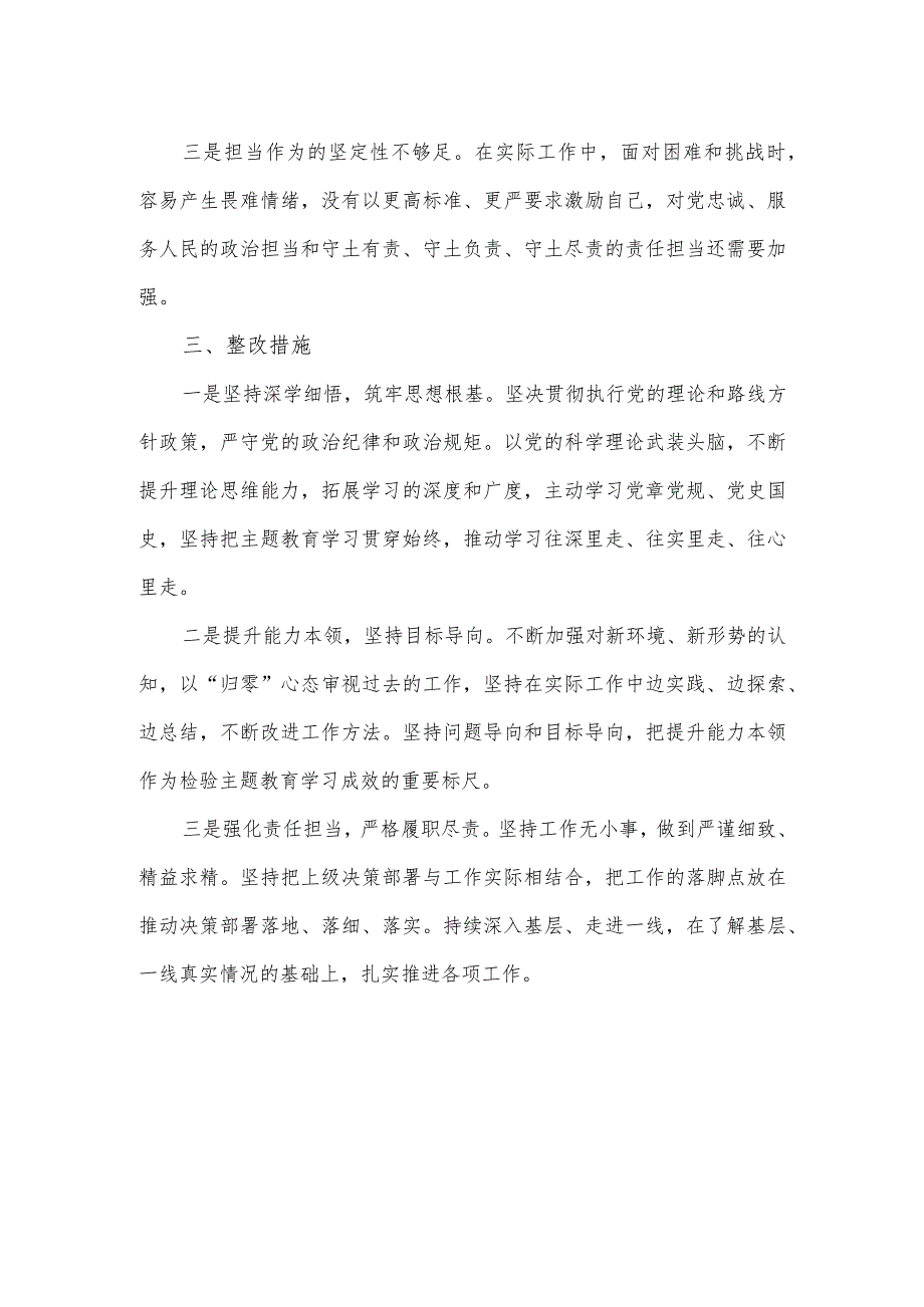 国企干部以学正风、以学促干专题组织生活会对照检查材料.docx_第3页