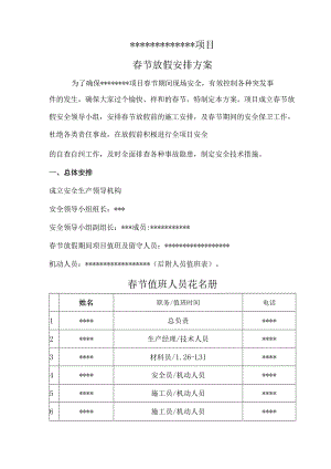 项目春节停工放假方案.docx