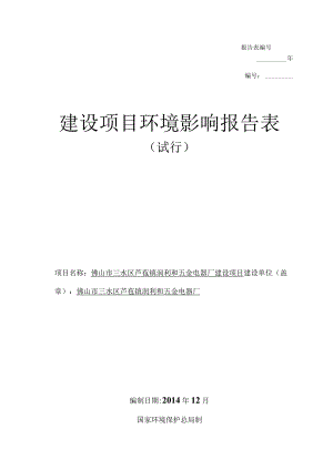 报告表年建设项目环境影响报告表.docx