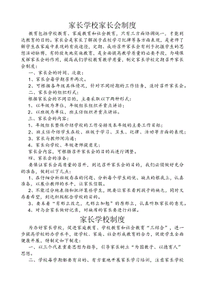 家长学校家长会制度.docx