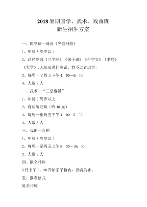 2018暑期新生.docx