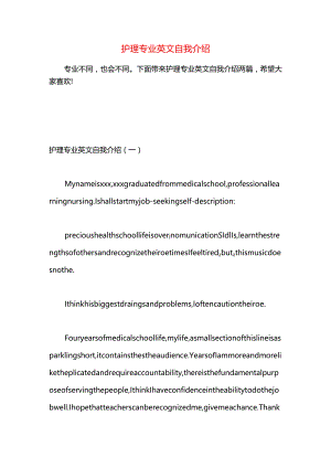 护理专业英文自我介绍.docx