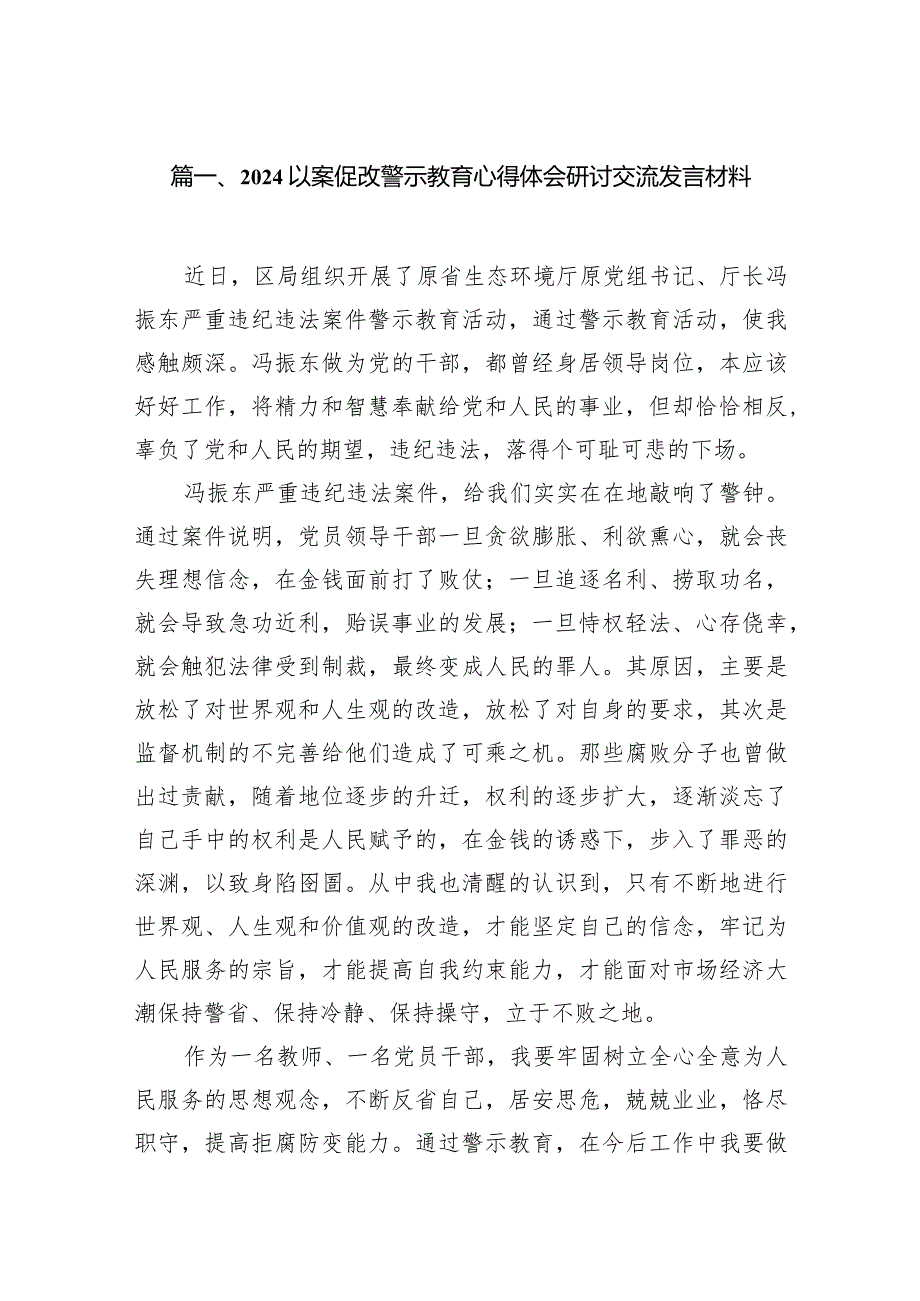 以案促改警示教育心得体会研讨交流发言材料范文13篇(精选版).docx_第3页
