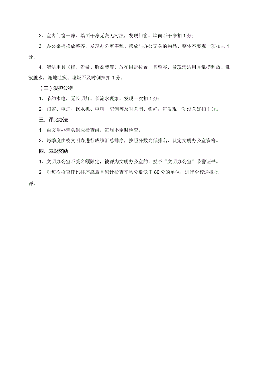 文明办公室评比细则.docx_第2页
