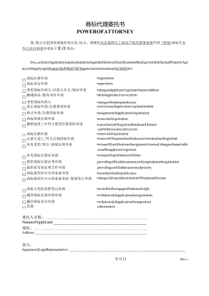 商标代理委托书.docx