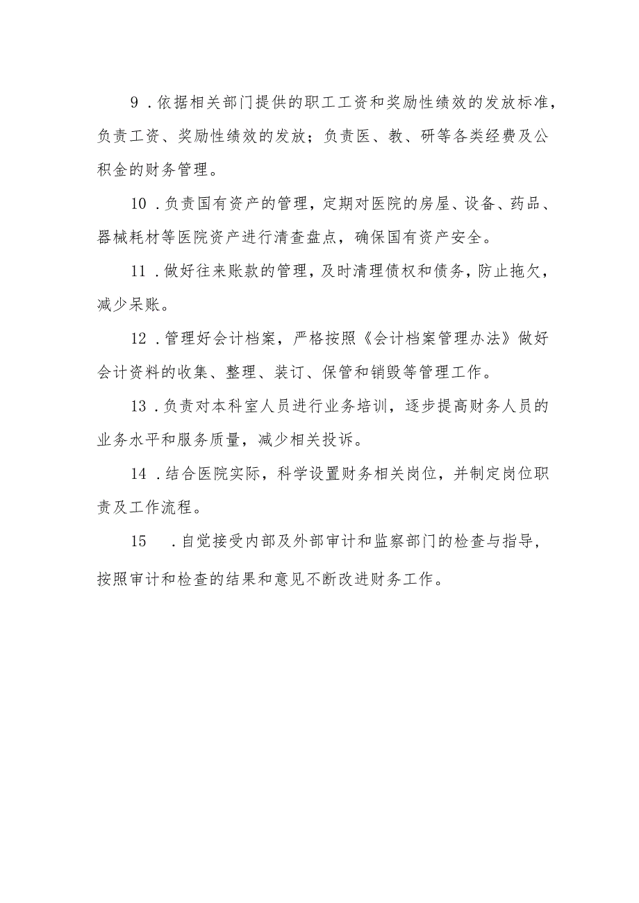 医院财务处工作职责.docx_第2页
