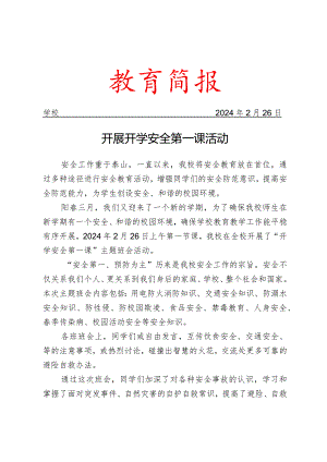 开展开学安全第一课活动简报.docx