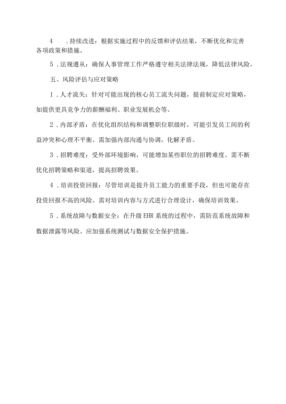 办公室2024年工作计划组织人事管理.docx_第3页