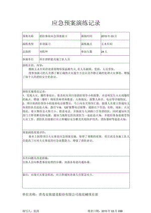 应急预案演练记录.docx