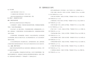 移民安置区人居环境改善工程-路线设计说明.docx