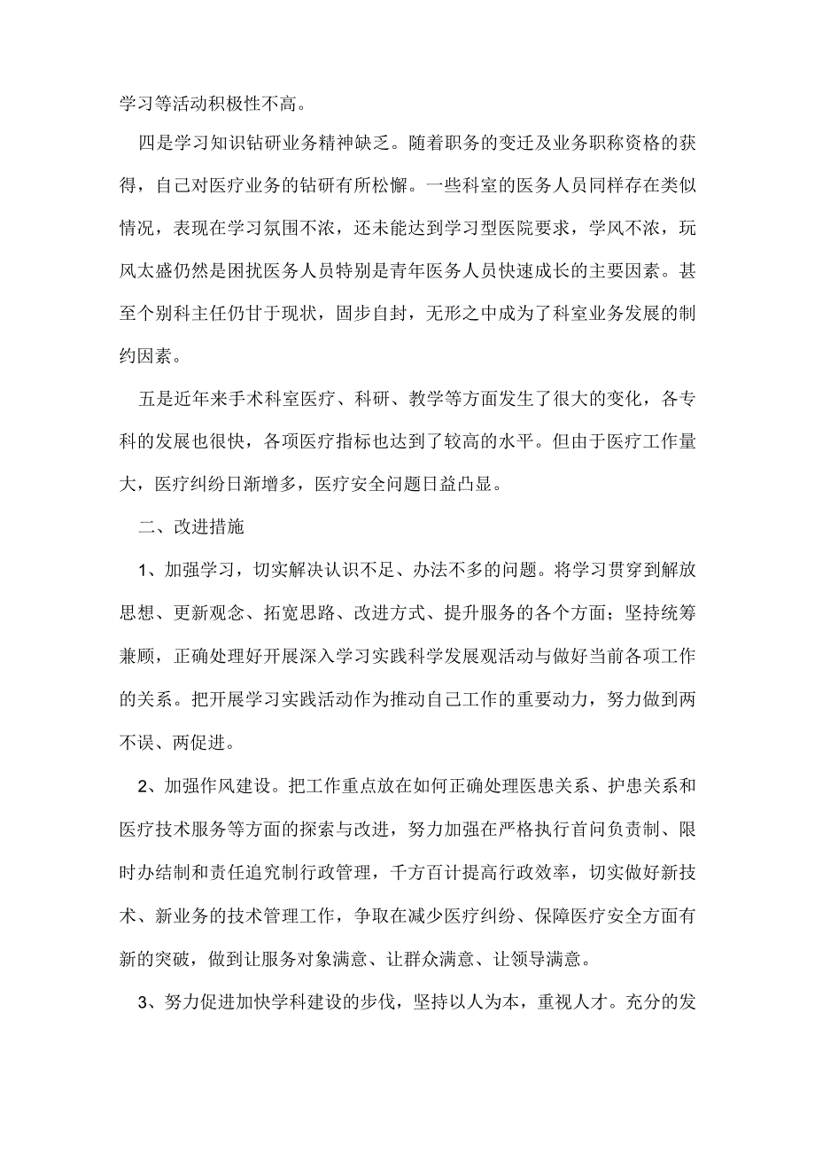 批评与自我批评发言稿 范文2则.docx_第2页