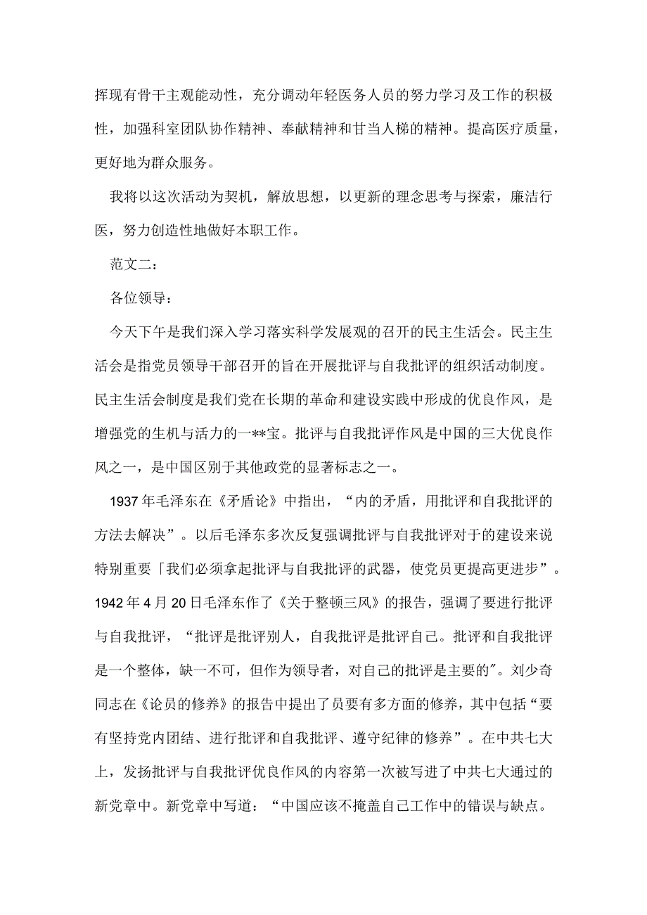 批评与自我批评发言稿 范文2则.docx_第3页