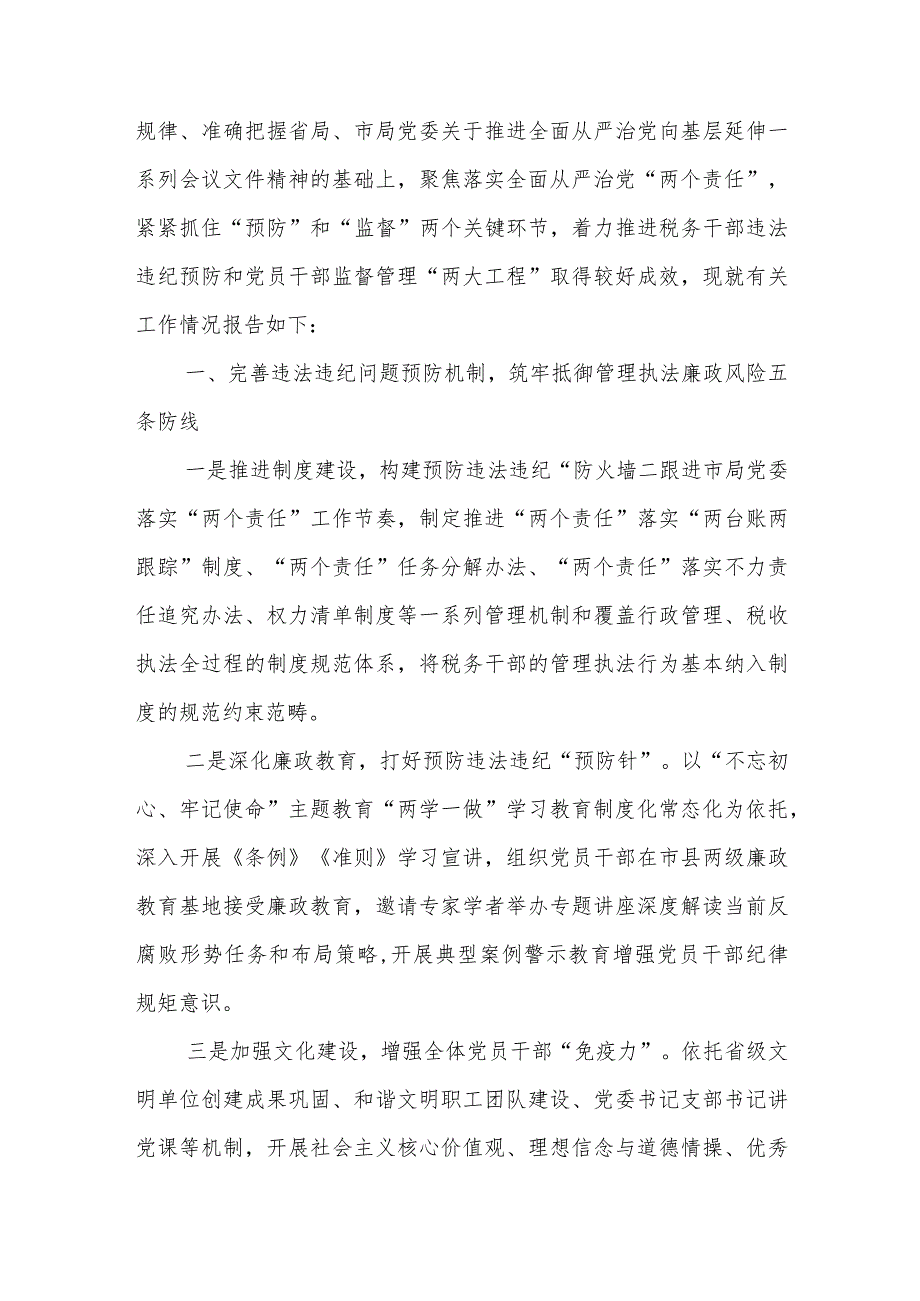 某县税务局关于20xx年全面从严治党工作开展情况的报告.docx_第3页