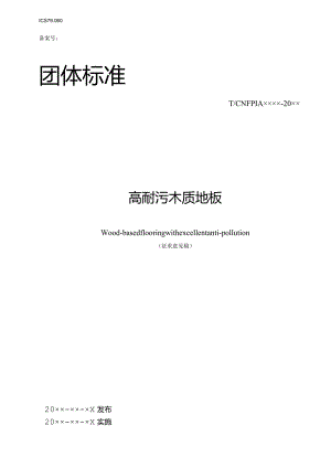 高耐污木质地板.docx