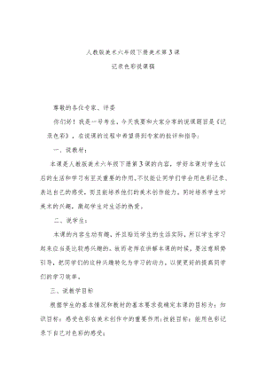 记录色彩说课稿.docx