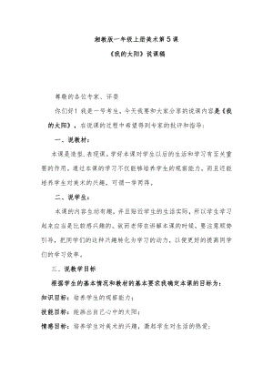 《我的太阳》说课稿.docx