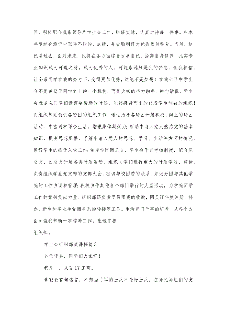 学生会组织部演讲稿推荐7篇.docx_第3页