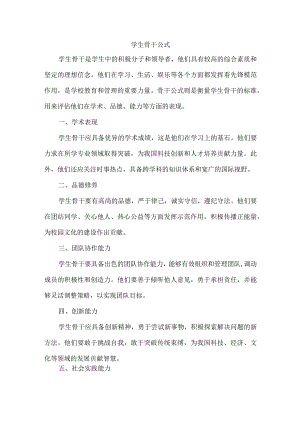 学生骨干公式.docx