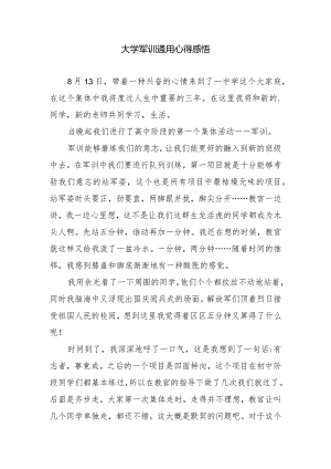 大学军训通用心得感悟.docx