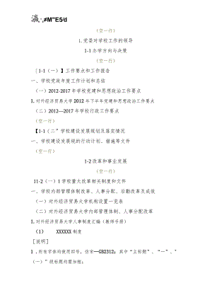 附件2：目录参考格式.docx