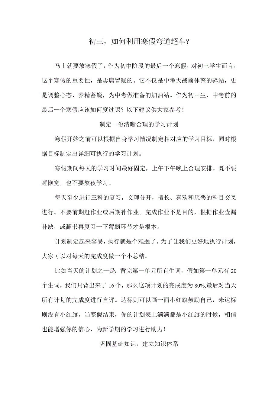 初三如何利用寒假弯道超车?.docx_第1页