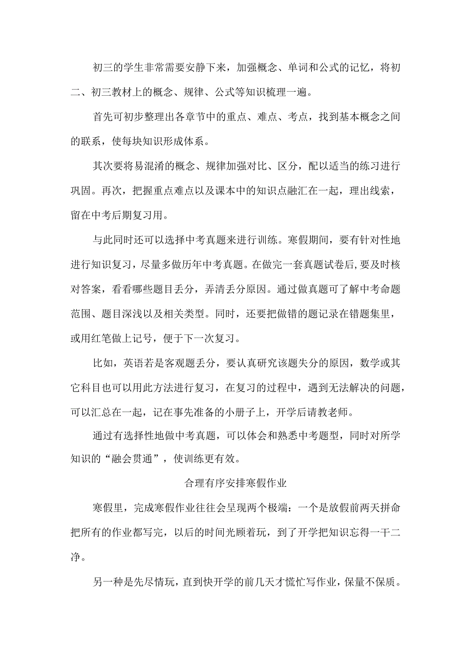 初三如何利用寒假弯道超车?.docx_第2页