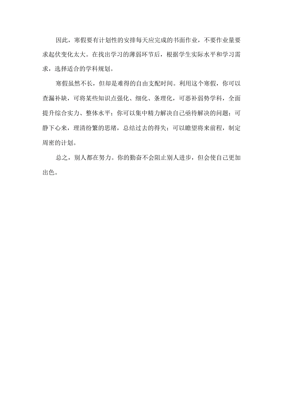 初三如何利用寒假弯道超车?.docx_第3页