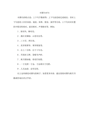 对偶句 对句.docx