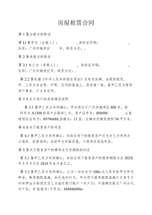 房屋租赁合同.docx
