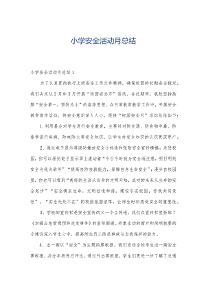 小学安全活动月总结.docx