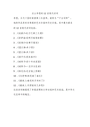 后主李煜的12首绝代诗词.docx