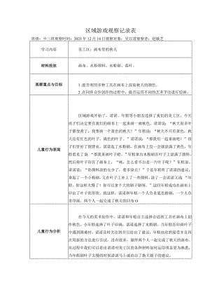 区域游戏观察记录表（美工区）公开课教案教学设计课件资料.docx