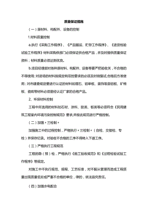 质量保证措施 .docx