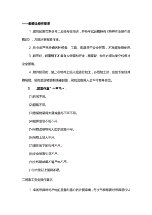 建筑起重司索信号工安全操作要点.docx