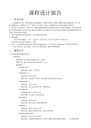 数据结构-停车场管理课程设计报告.docx