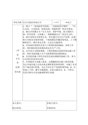 安全一岗双责责任清单.docx