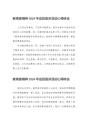 躬耕教坛 强国有我“教育家精神”2024年全国巡回宣讲活动观后感8篇.docx