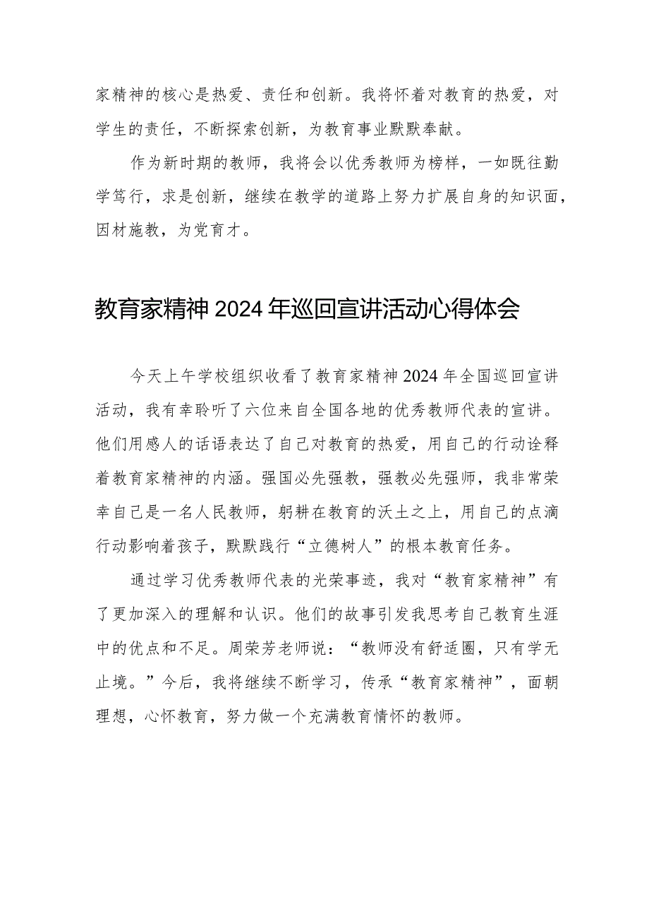 躬耕教坛 强国有我“教育家精神”2024年全国巡回宣讲活动观后感8篇.docx_第3页