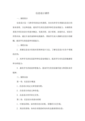 信息设计课件.docx