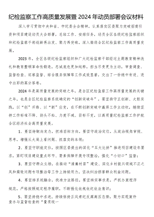纪检监察工作高质量发展暨2024年动员部署会议材料.docx