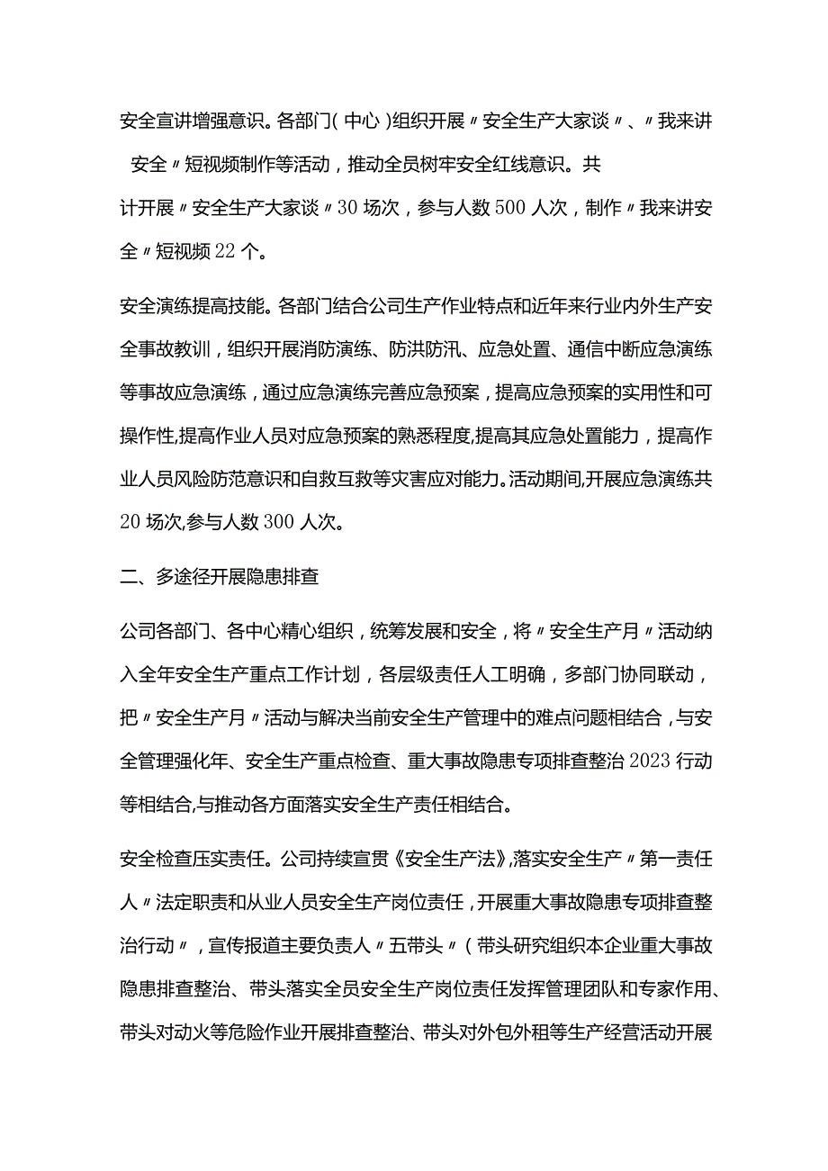 公司2023年安全生产月活动总结.docx_第2页