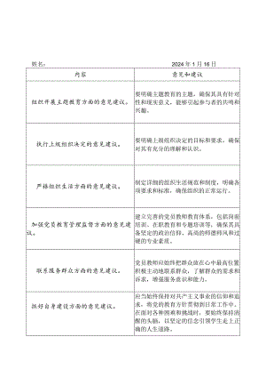 学校组织生活会会前征求意见表.docx