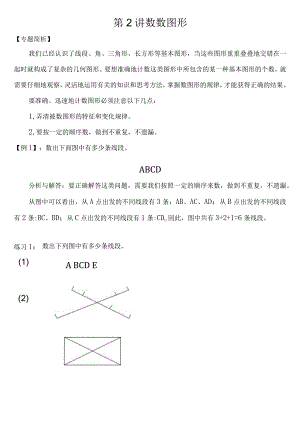小学-第2讲数数图形.docx