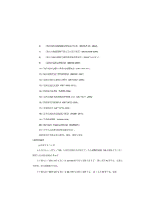金山大道建设工程（一期）交安设施设计说明.docx